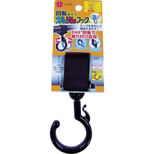 クルりんフック黒色回転タイプ20−40mm用
