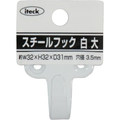 スチールフック 白 大