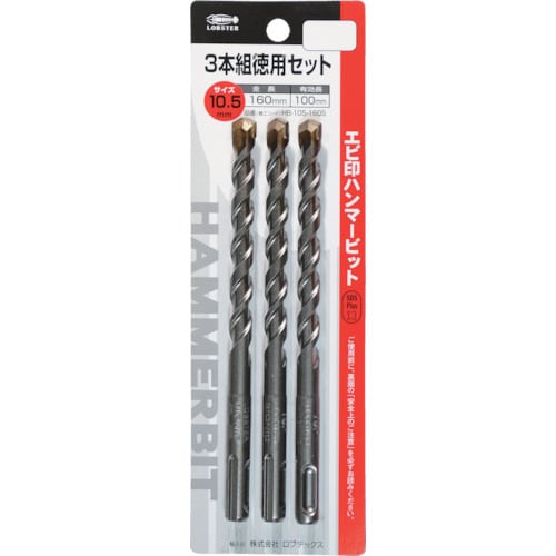 ハンマービット10.5X160mm3本入り