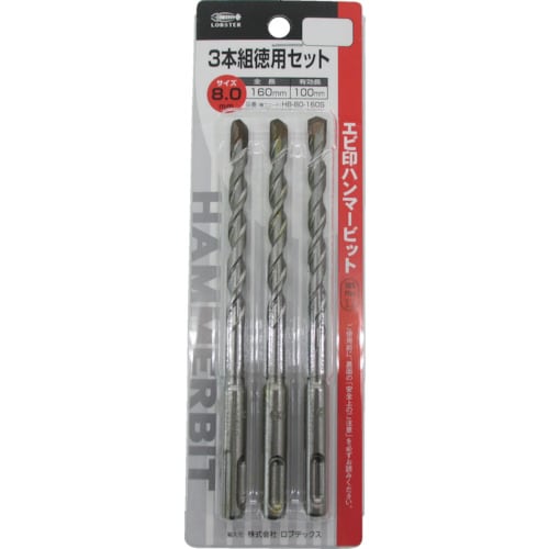 ハンマービット8.0X160mm3本入り