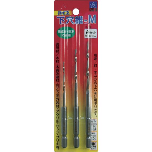 スターエム ハイス下穴錐−M Aセット