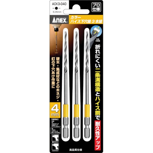 アネックス カラーハイス下穴錐3本組 4mm