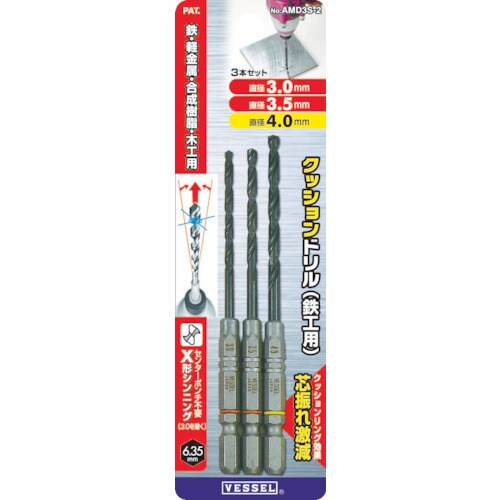 クッションドリル鉄工用3本組みAMD3S−2