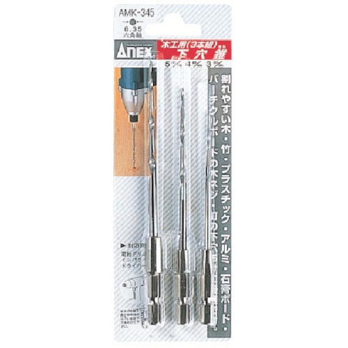 アネックス 木工用下穴錐3本組セット3/4/5mm