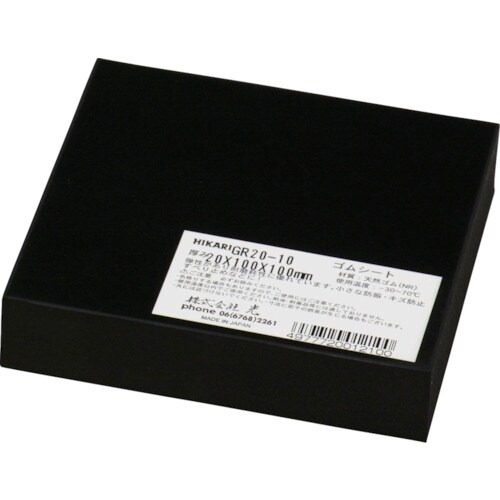 ゴムブロック黒 20×100×100mm