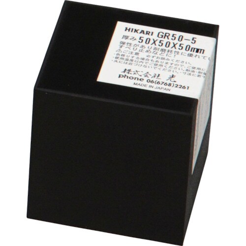 ゴムブロック黒 50×50×50mm