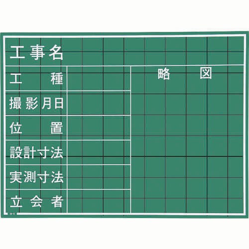 ハンディススチールグリーンボード SGー104A