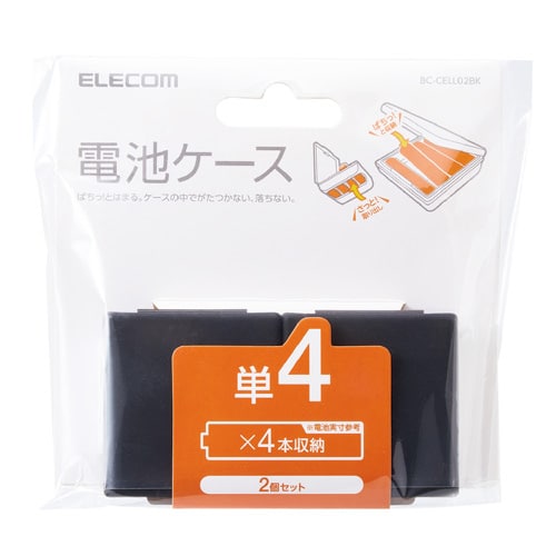 電池ケース/単4電池用/ブラック