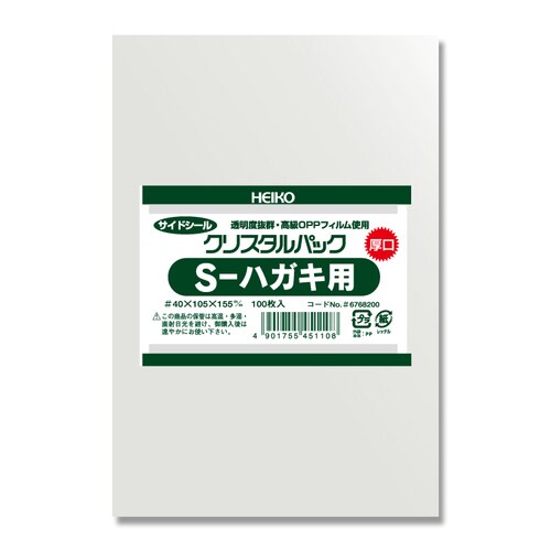 ポリ袋 クリスタルパック ハガキ用厚口100枚×8