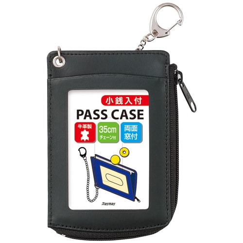 単パスケース 小銭入れ 鎖付き ブラック×2