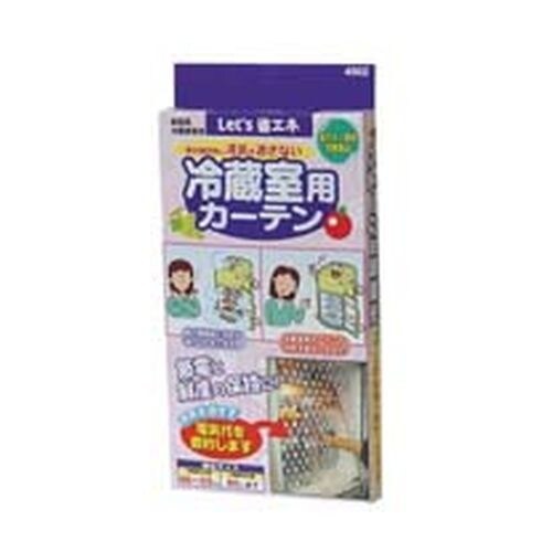 冷蔵室用カーテン 4502