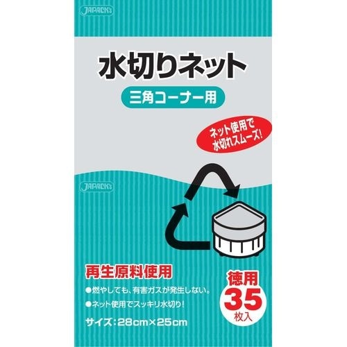 水切りネット 三角コーナー用(35枚入) KT61