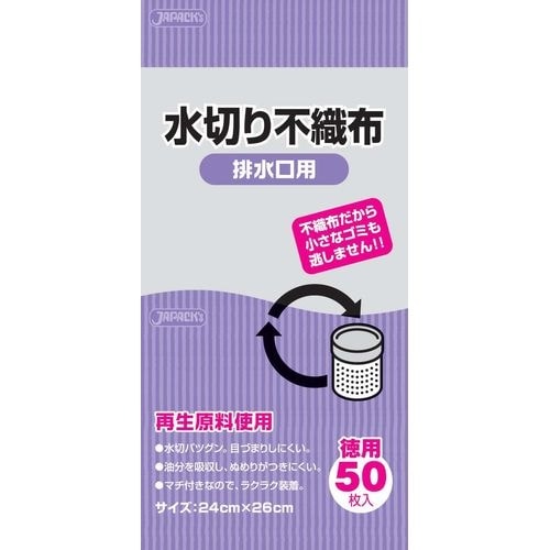 水切り不織布 排水口用(50枚入) KT62