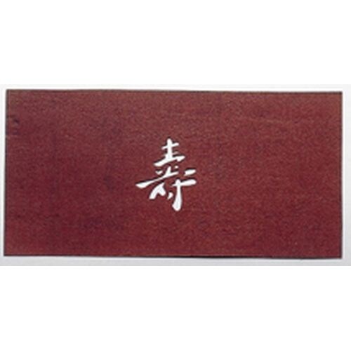 すり込み用渋紙 寿−A