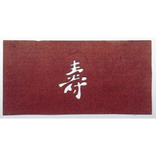 すり込み用渋紙 寿−B