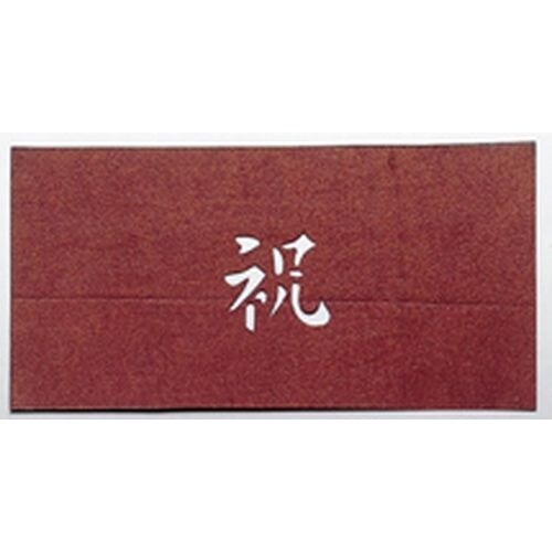 すり込み用渋紙 祝−B