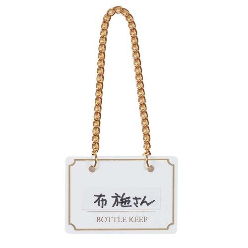 ボトルキーパー (10枚入) BM−1 白