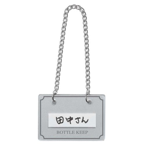 ボトルキーパー (10枚入) BM−2 シルバー