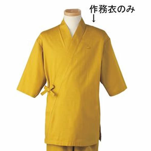 男女兼用 作務衣 H−2091 LL(カラシ)