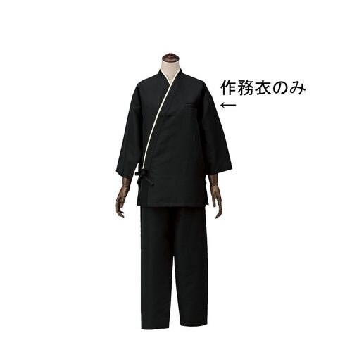 男女兼用作務衣 SLB950−1 ブラック L