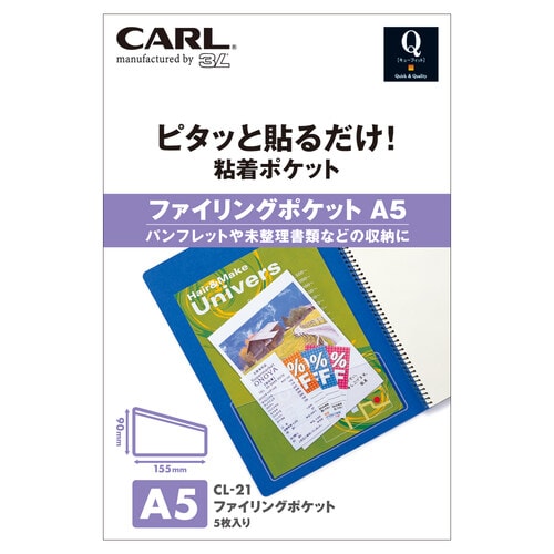 ファイリングポケット A5 粘着 5枚入 ×5