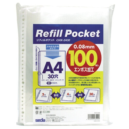 リフィルポケット A4−S 100枚入×2