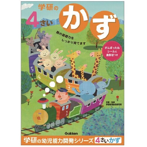 幼児 知育 教材 4歳のワーク かず 5冊