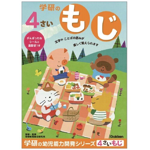 幼児 知育 教材 4歳のワーク もじ 5冊