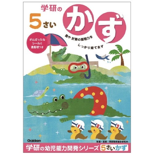 幼児 知育 教材 5歳のワーク かず 5冊