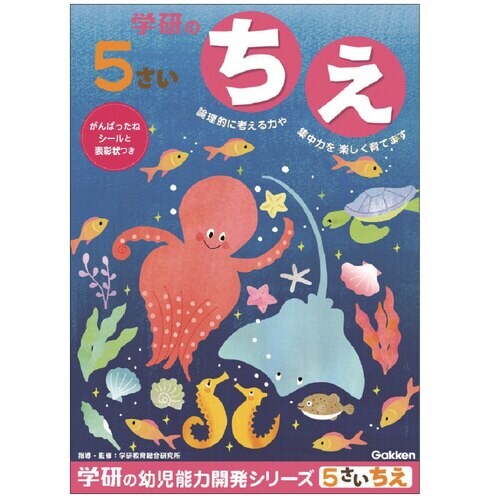 幼児 知育 教材 5歳のワーク ちえ 5冊