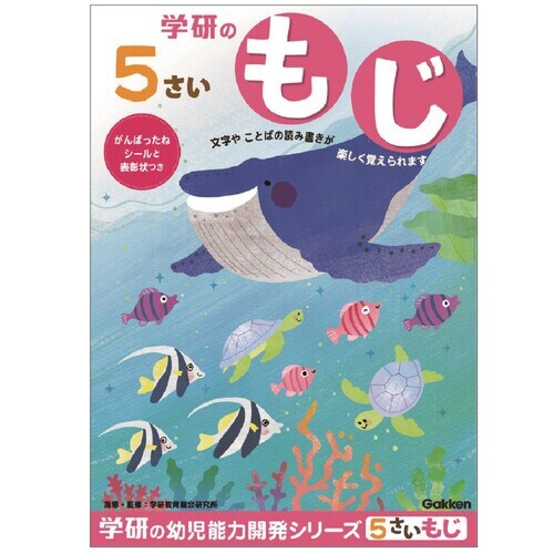 幼児 知育 教材 5歳のワーク もじ 5冊