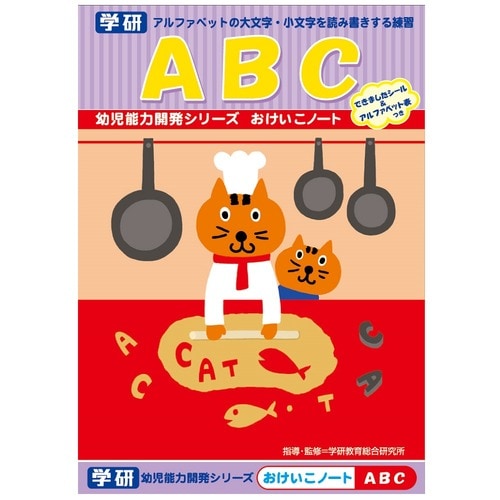 おけいこノート ABC 10冊