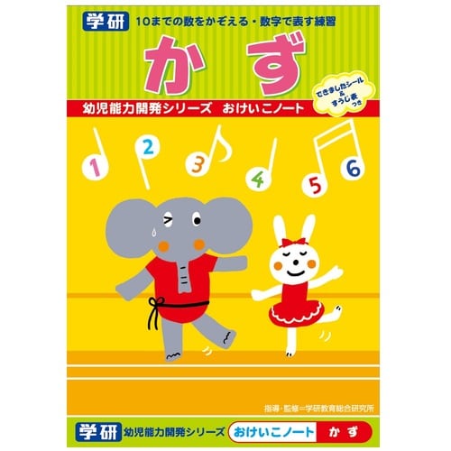 おけいこノート かず 10冊