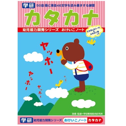 おけいこノート カタカナ 10冊