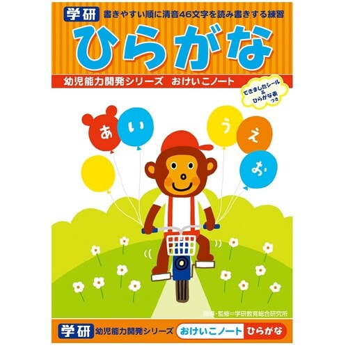おけいこノート ひらがな 10冊