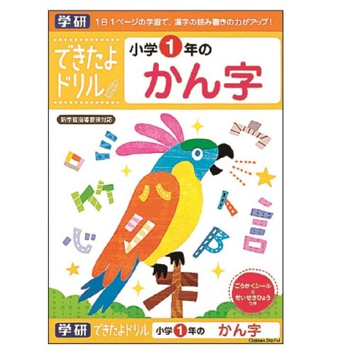 できたよドリル 1年 漢字 5冊
