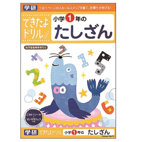 できたよドリル 1年 たし算 5冊