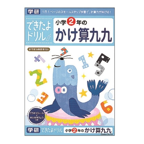できたよドリル 2年 かけ算九九 5冊