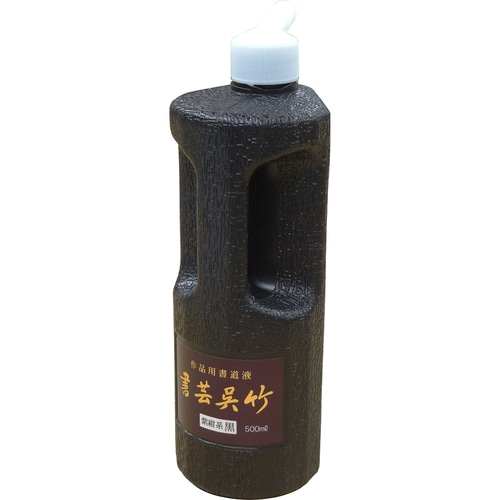 墨汁 書芸呉竹 紫紺 500ml 2本