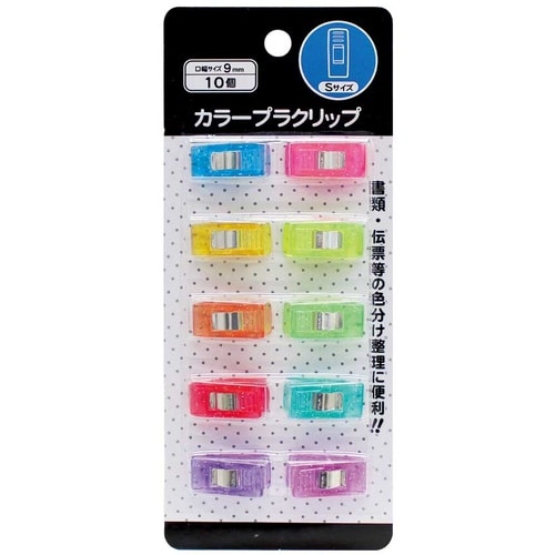 カラープラクリップ S 10P ×20