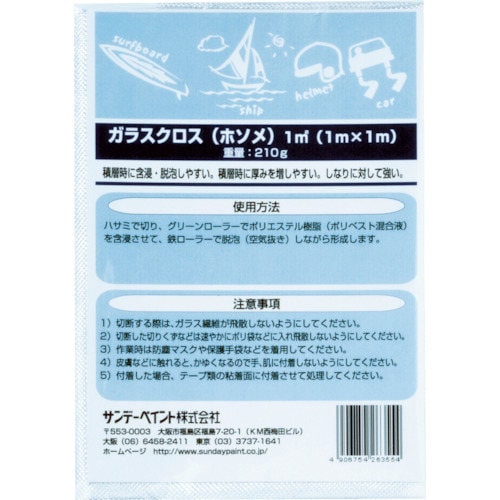 サンデーペイント ガラスクロスホソメ1m×1m