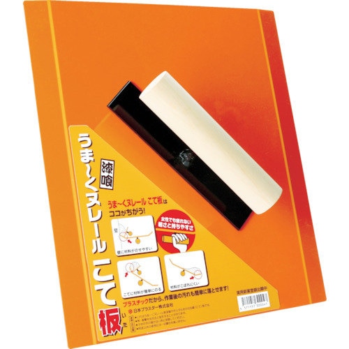 日本プラスター うまーくヌレールこて板