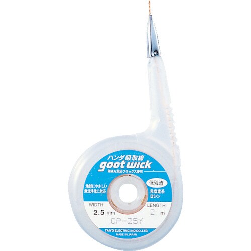 グット 吸取線幅2.5mm長2m