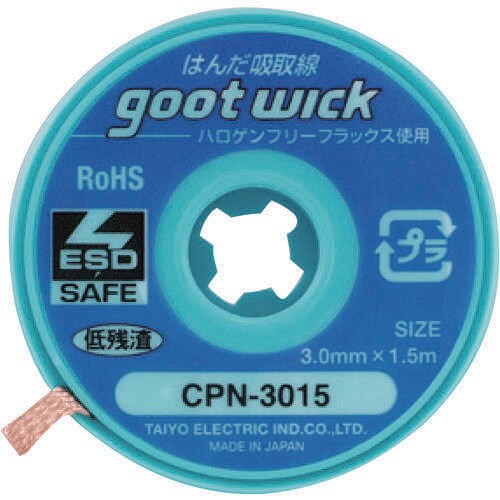 ハロゲンフリー吸取線3.0mm長1.5m10個入