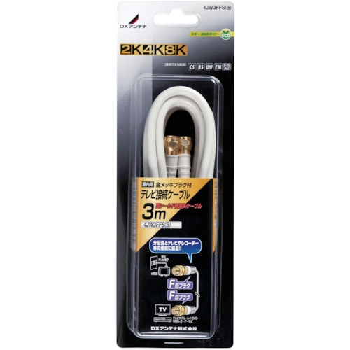 テレビ接続用同軸ケーブル 4JW3FFS(B)