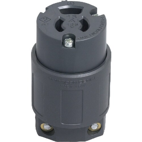 抜止形ナイロンコネクタボディ接地2P15A125V