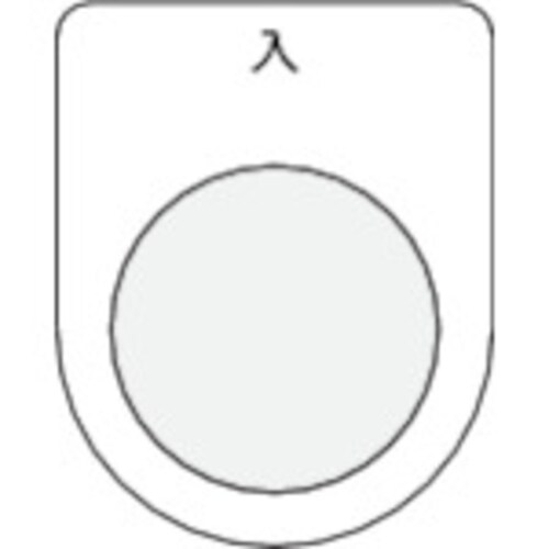 IM 押ボタン/セレクトスイッチ P2211