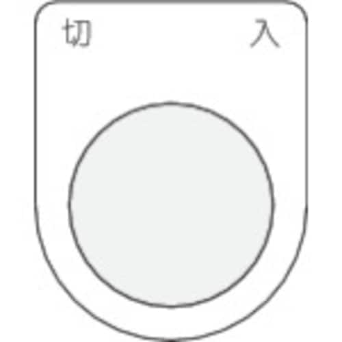 押ボタン/セレクトスイッチ(メガネ銘板) P224