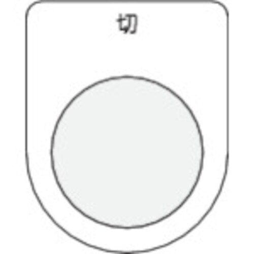 IM 押ボタン/セレクトスイッチ P2512