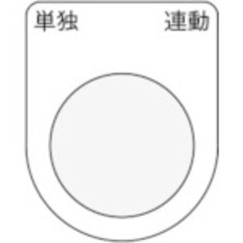 IM 押ボタン/セレクトスイッチ P2528